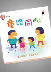 Walking Hand in Hand with Children